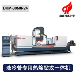 液冷管專(zhuān)用熱熔鉆攻一體